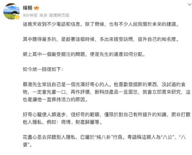 助理发文回应蔡澜遗产分配:好奇心并非是打听隐私