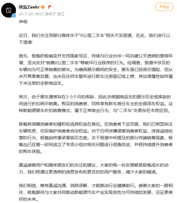 配资排排网 极氪回应卖“0公里二手车”: 涉及车辆均为可正常销售展车